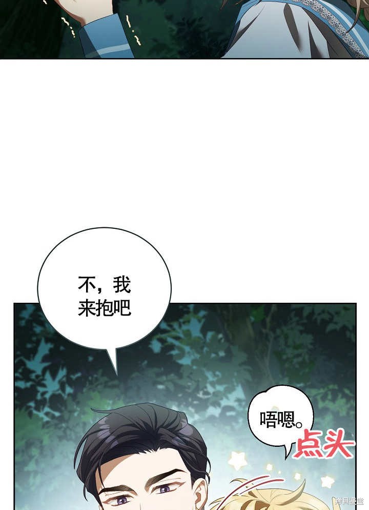 和反派的育儿日记 第8话 第82页