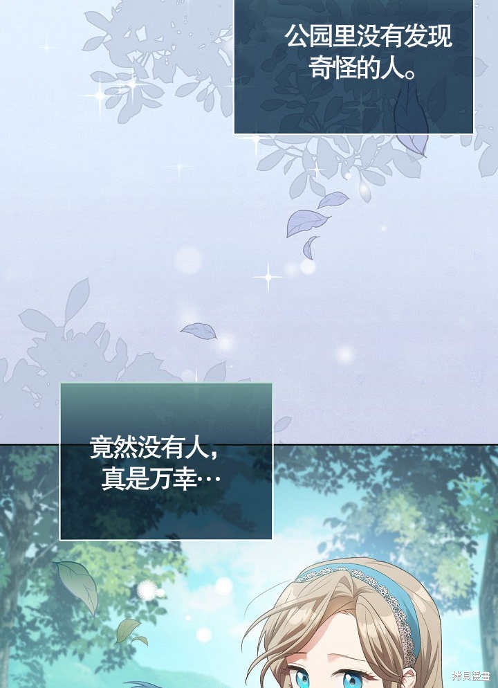 和反派的育儿日记 第8话 第86页