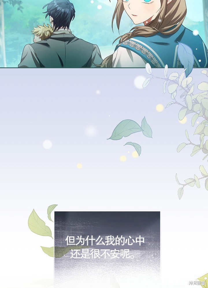 和反派的育儿日记 第8话 第87页