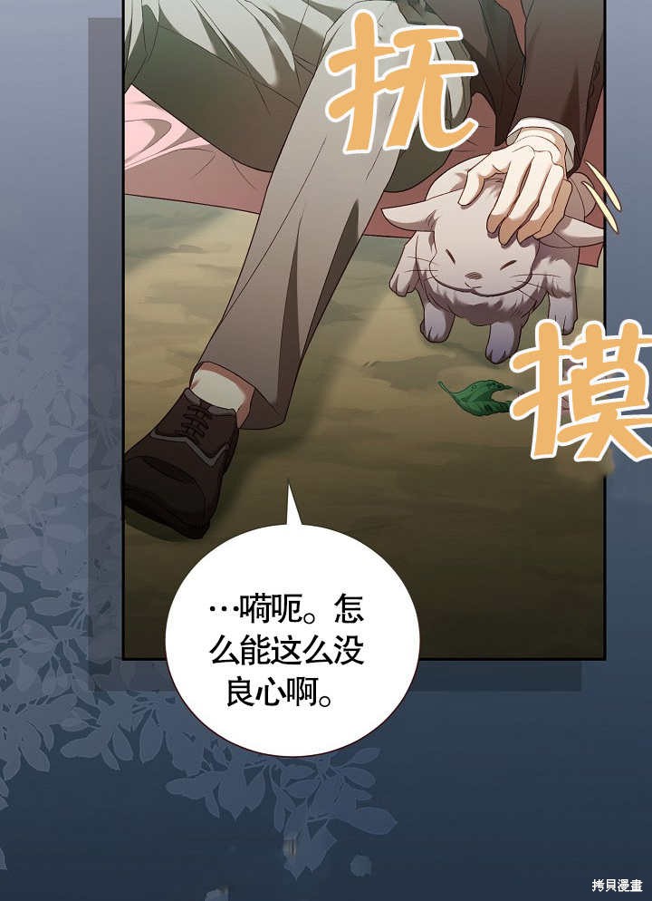 和反派的育儿日记 第8话 第89页
