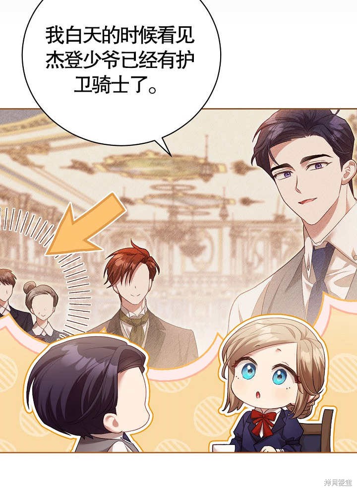 和反派的育儿日记 第8话 第10页