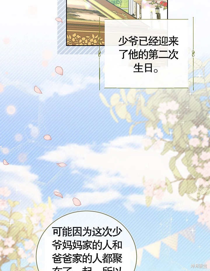 和反派的育儿日记 第9话 第2页