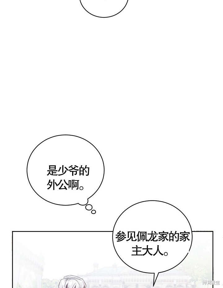 和反派的育儿日记 第9话 第11页