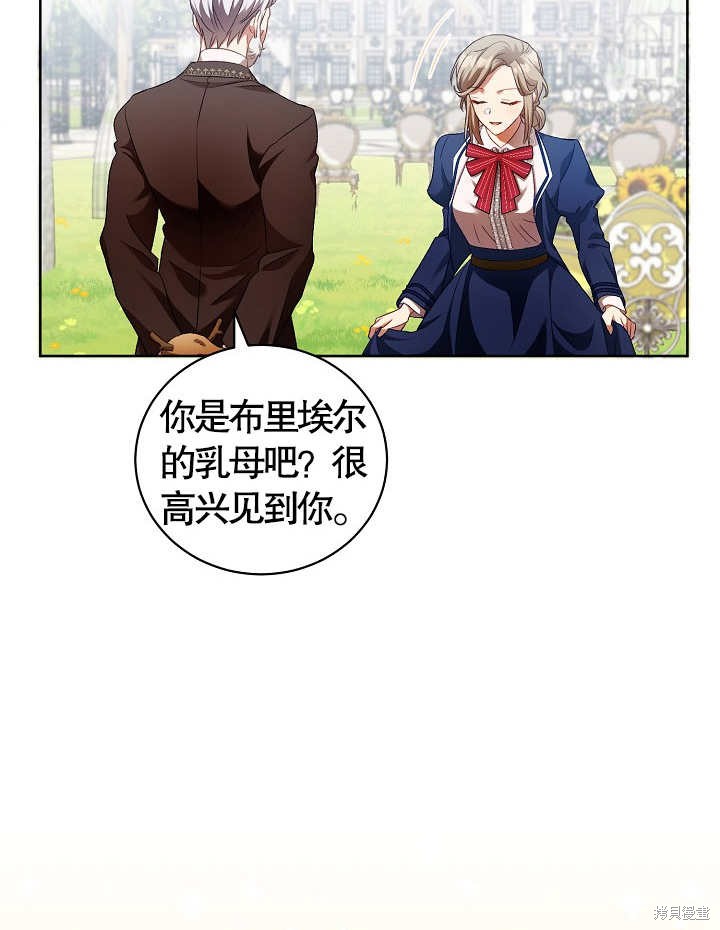 和反派的育儿日记 第9话 第12页