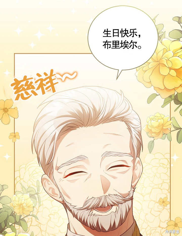 和反派的育儿日记 第9话 第13页