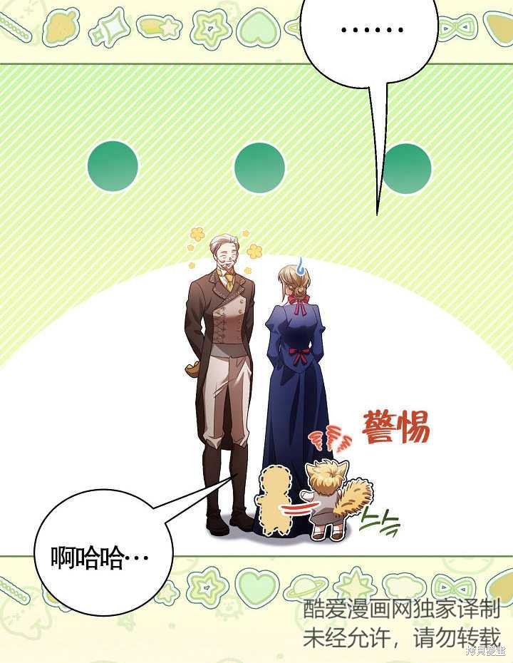 和反派的育儿日记 第9话 第15页