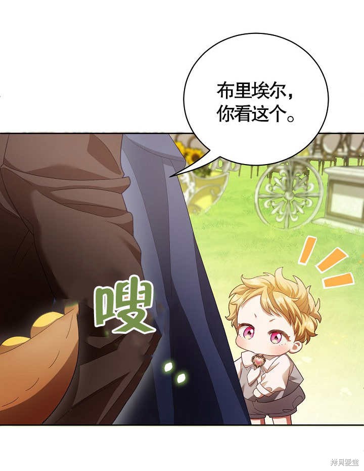 和反派的育儿日记 第9话 第18页