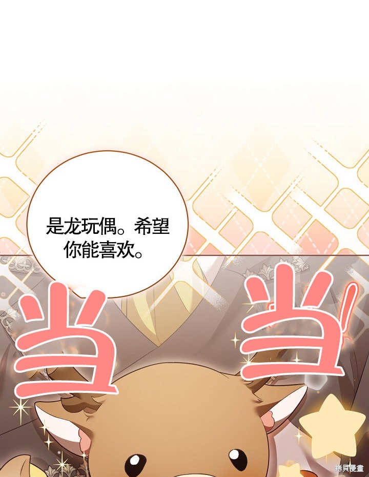 和反派的育儿日记 第9话 第19页