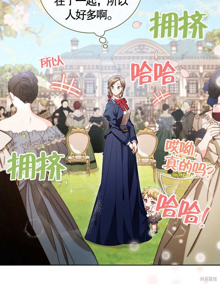 和反派的育儿日记 第9话 第3页