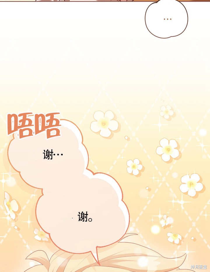 和反派的育儿日记 第9话 第23页