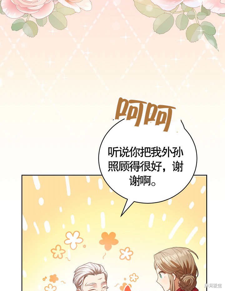 和反派的育儿日记 第9话 第25页