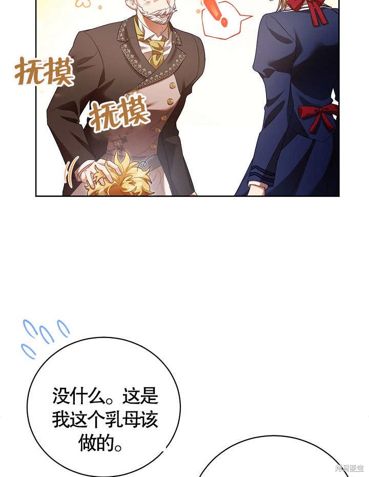 和反派的育儿日记 第9话 第26页