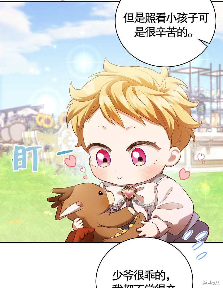 和反派的育儿日记 第9话 第27页