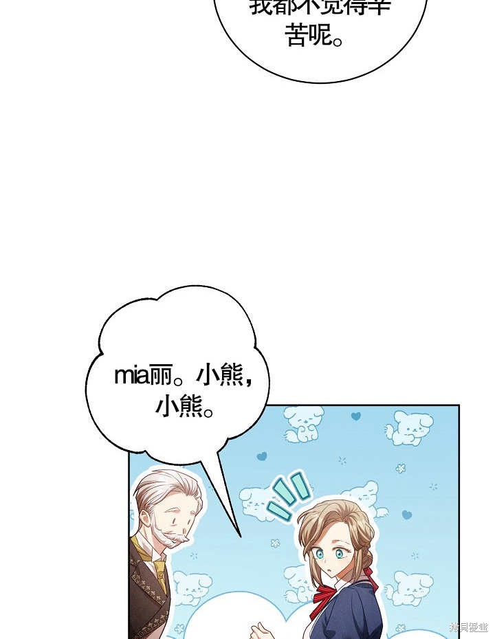 和反派的育儿日记 第9话 第28页