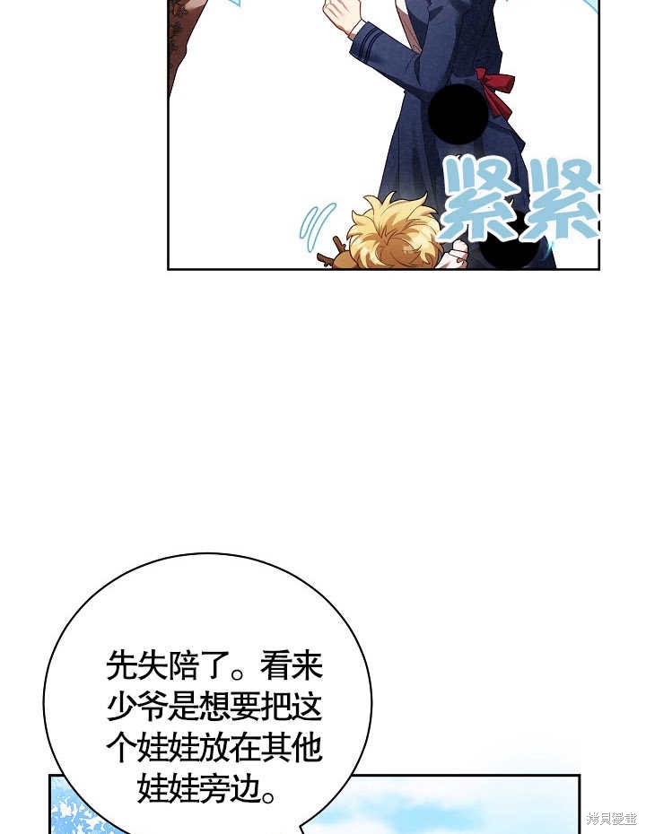 和反派的育儿日记 第9话 第29页