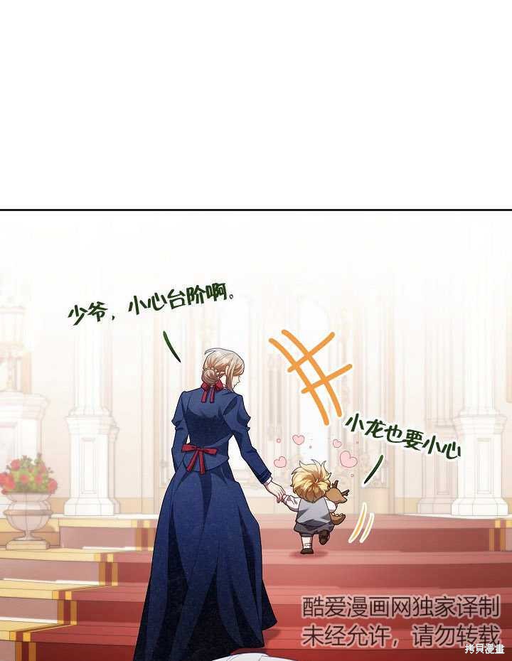 和反派的育儿日记 第9话 第31页