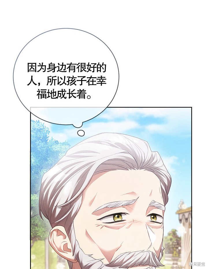 和反派的育儿日记 第9话 第33页