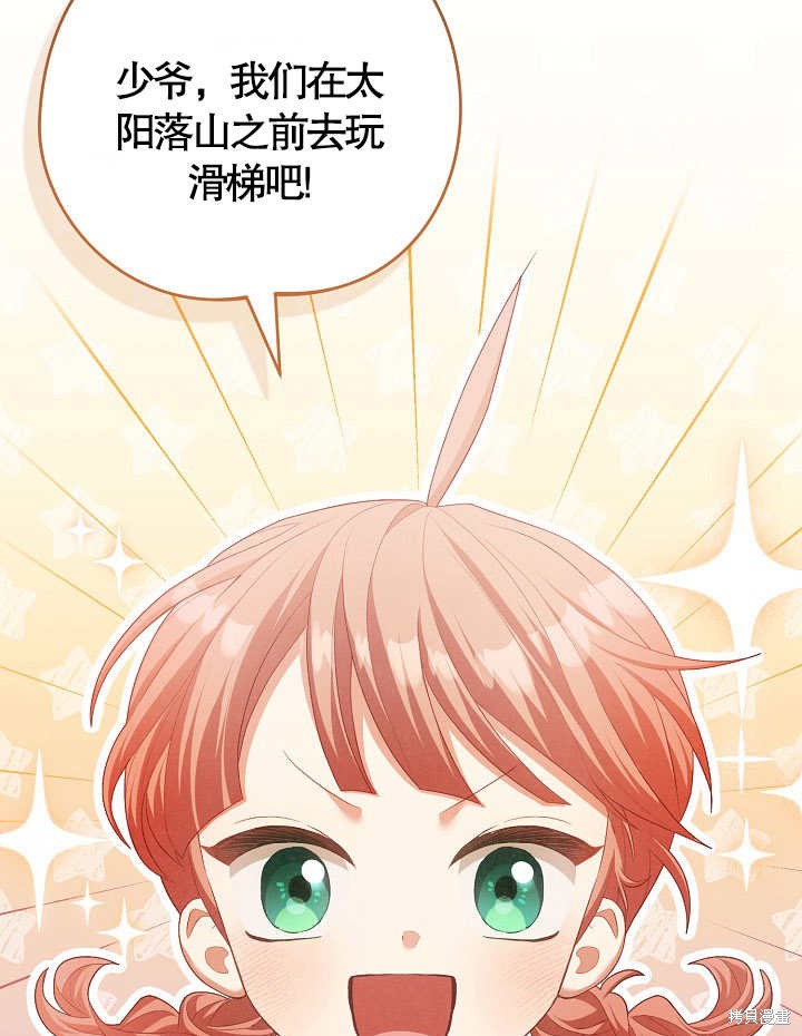 和反派的育儿日记 第9话 第39页