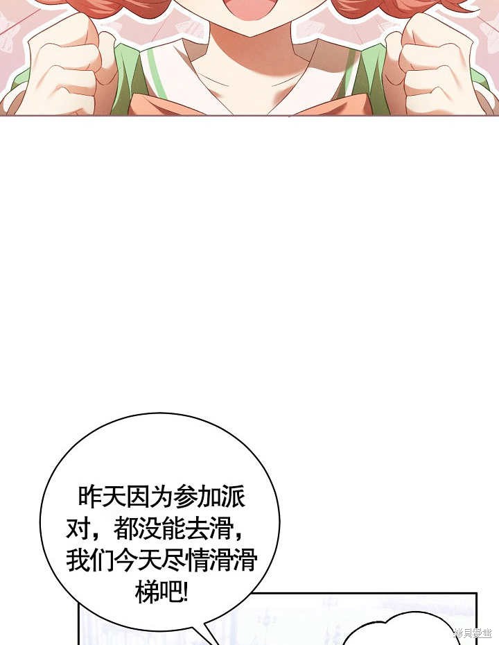和反派的育儿日记 第9话 第40页
