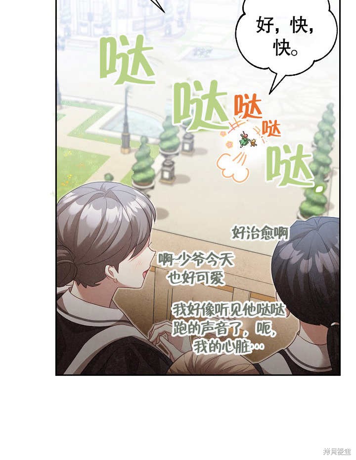 和反派的育儿日记 第9话 第41页