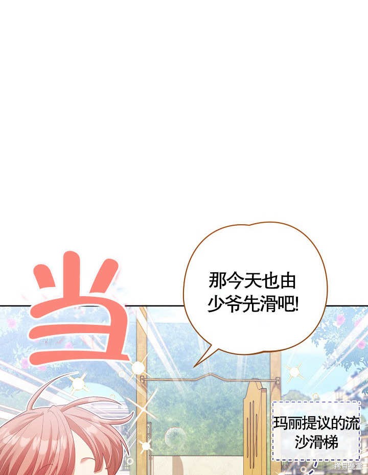 和反派的育儿日记 第9话 第42页
