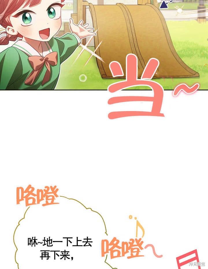 和反派的育儿日记 第9话 第43页