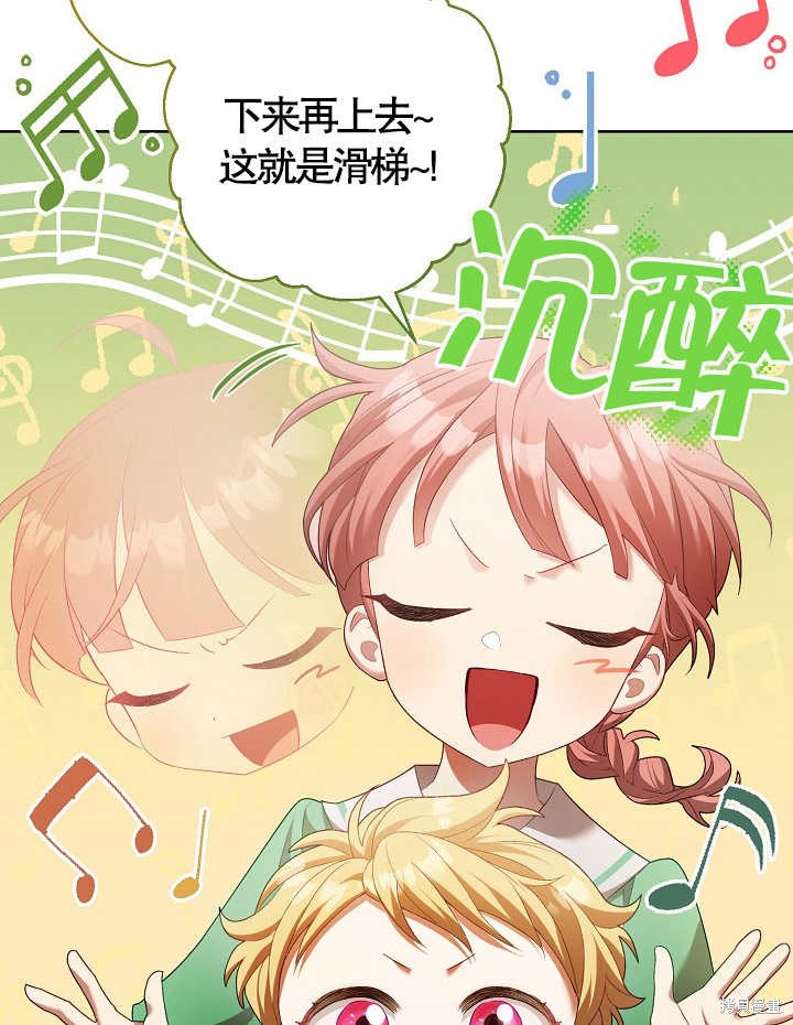 和反派的育儿日记 第9话 第44页
