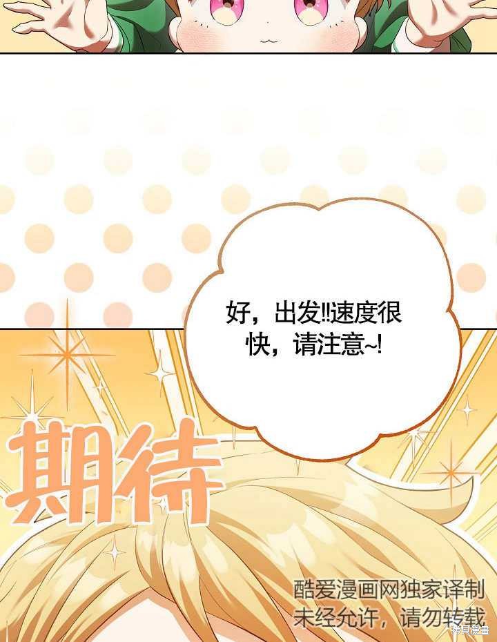 和反派的育儿日记 第9话 第45页