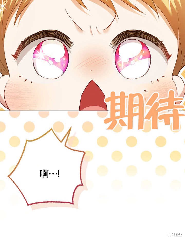 和反派的育儿日记 第9话 第46页
