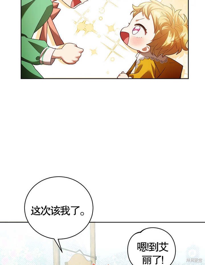 和反派的育儿日记 第9话 第49页