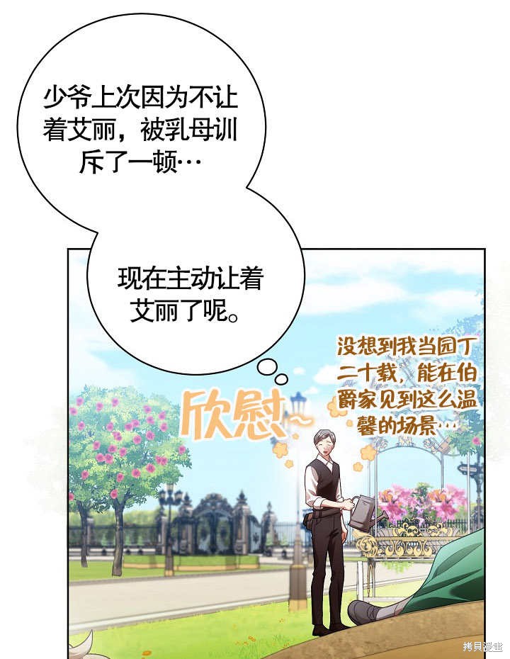 和反派的育儿日记 第9话 第51页