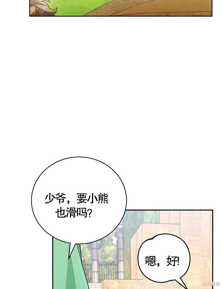和反派的育儿日记 第9话 第52页