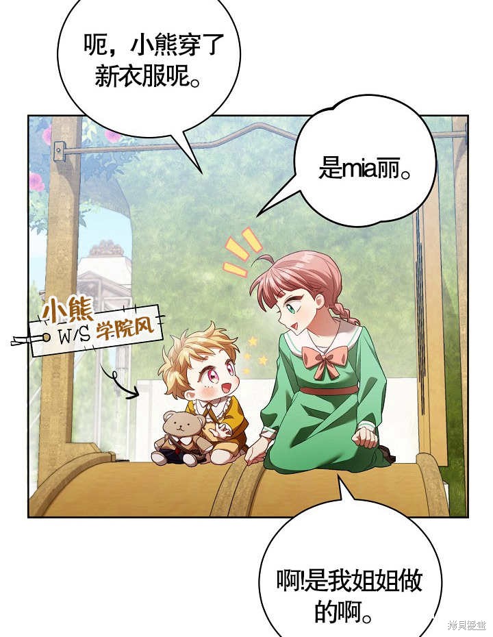 和反派的育儿日记 第9话 第54页