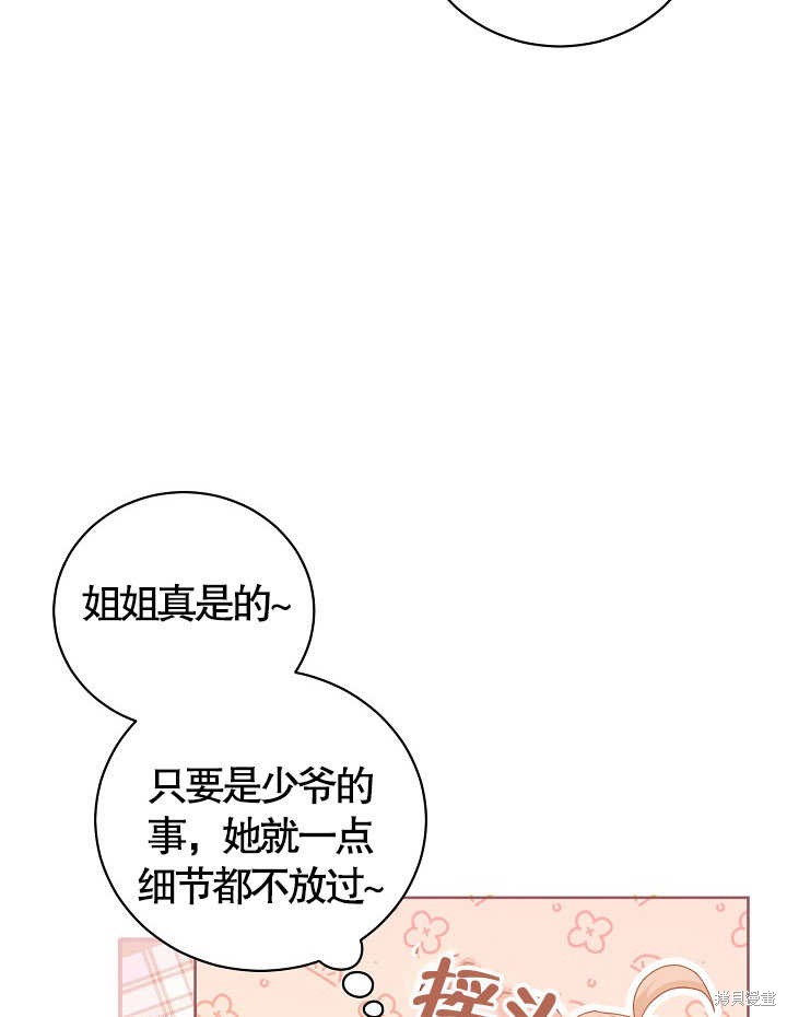 和反派的育儿日记 第9话 第55页