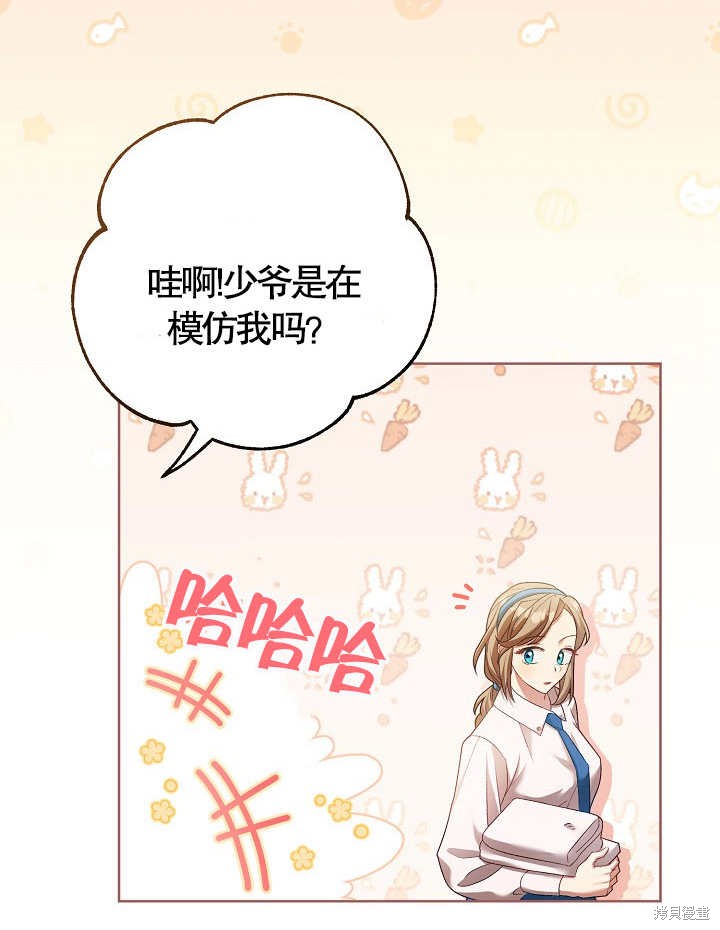 和反派的育儿日记 第9话 第58页