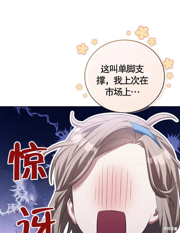 和反派的育儿日记 第9话 第59页