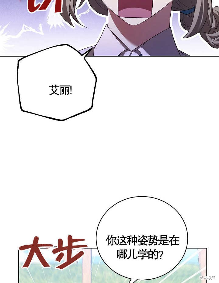 和反派的育儿日记 第9话 第60页