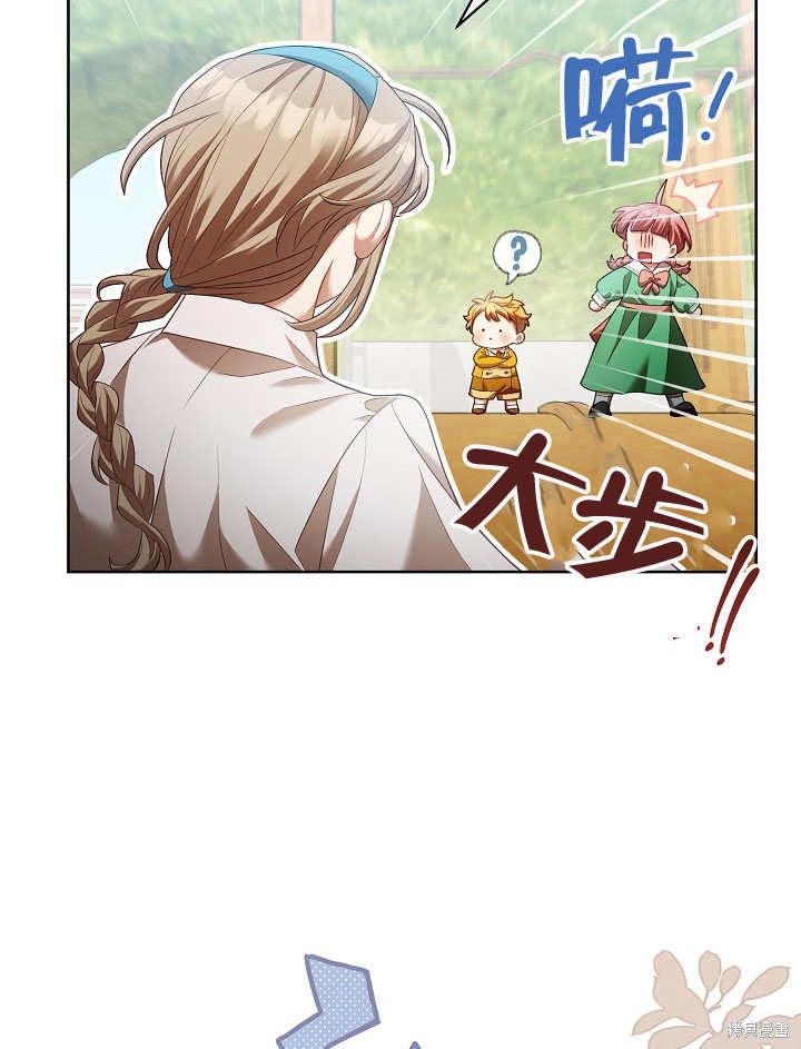 和反派的育儿日记 第9话 第61页