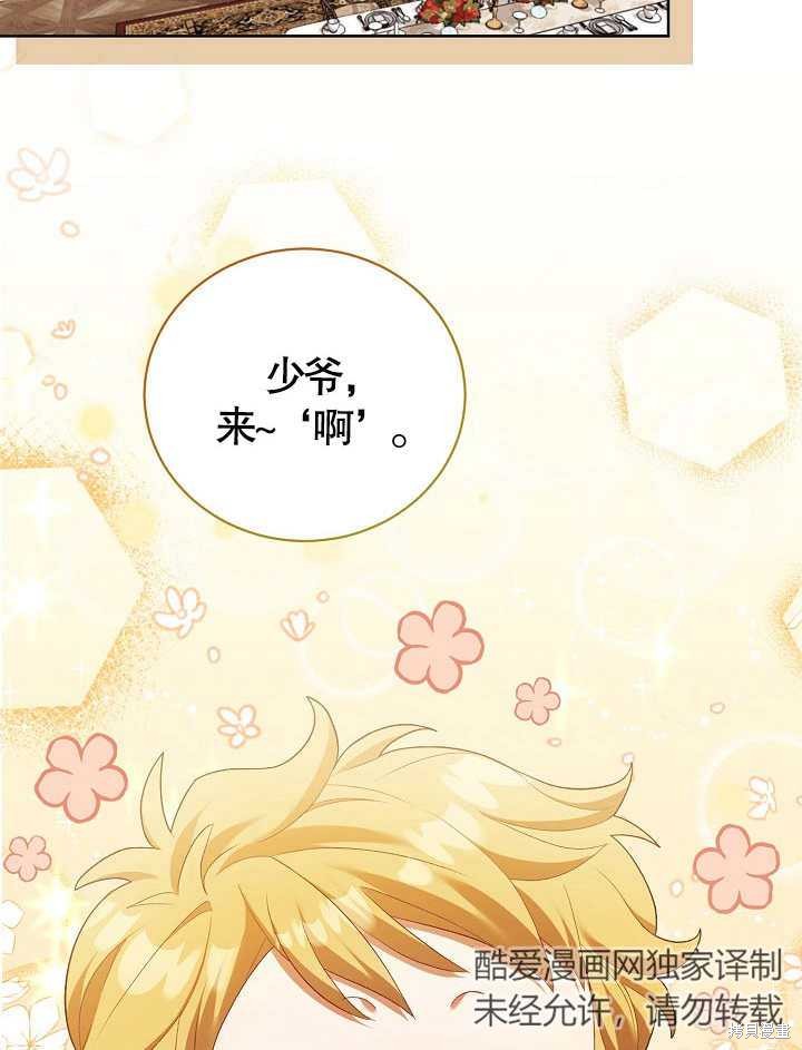 和反派的育儿日记 第9话 第64页