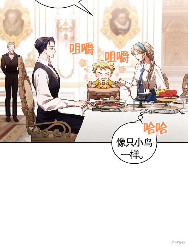 和反派的育儿日记 第9话 第67页