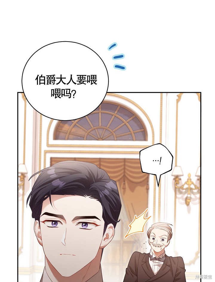 和反派的育儿日记 第9话 第68页