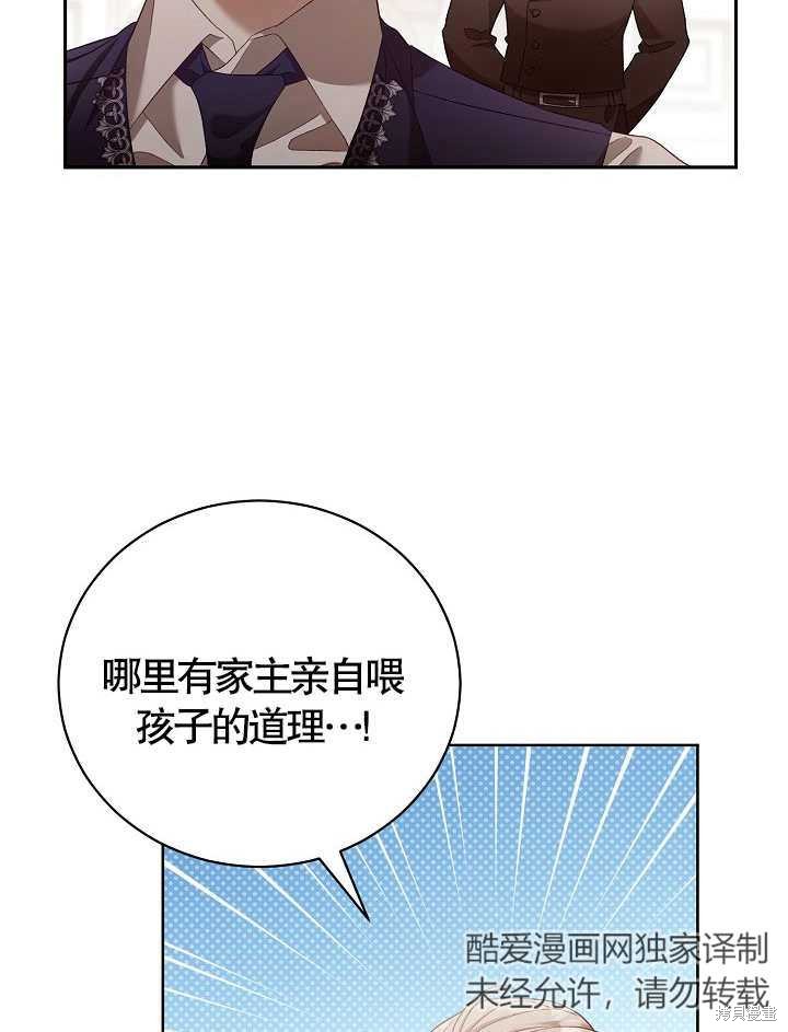 和反派的育儿日记 第9话 第69页