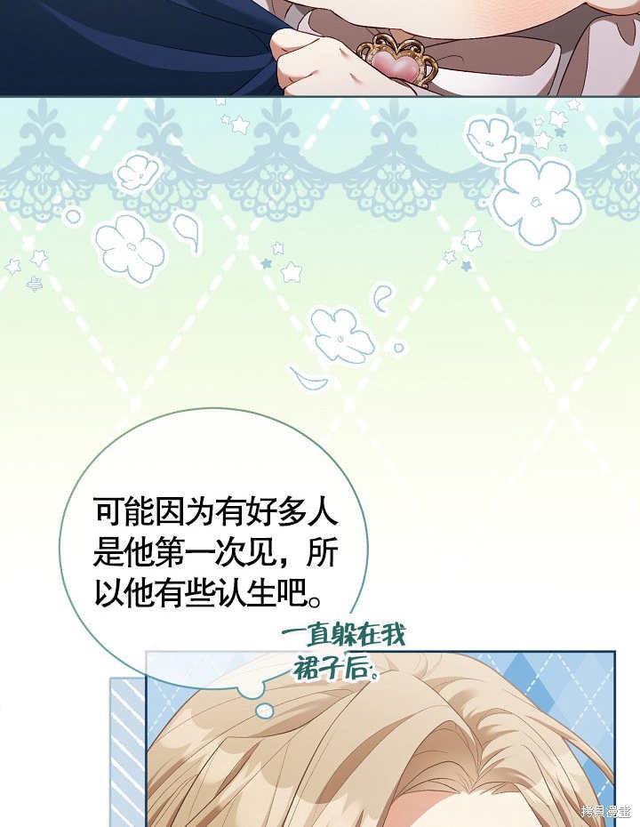 和反派的育儿日记 第9话 第8页