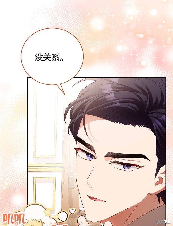 和反派的育儿日记 第9话 第71页