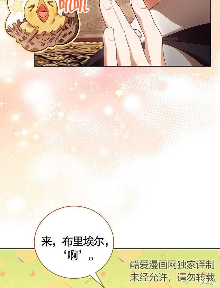 和反派的育儿日记 第9话 第72页
