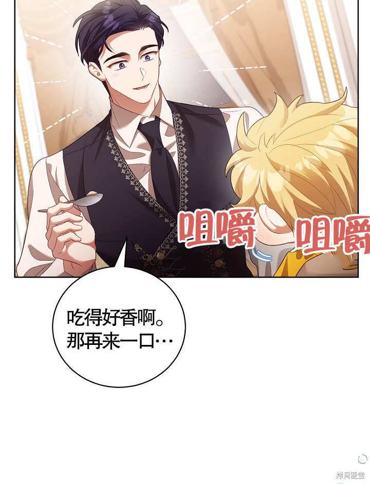 和反派的育儿日记 第9话 第77页