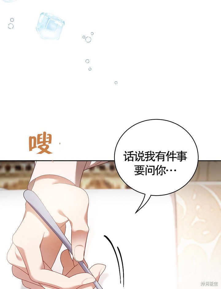 和反派的育儿日记 第9话 第79页