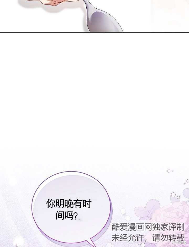 和反派的育儿日记 第9话 第80页