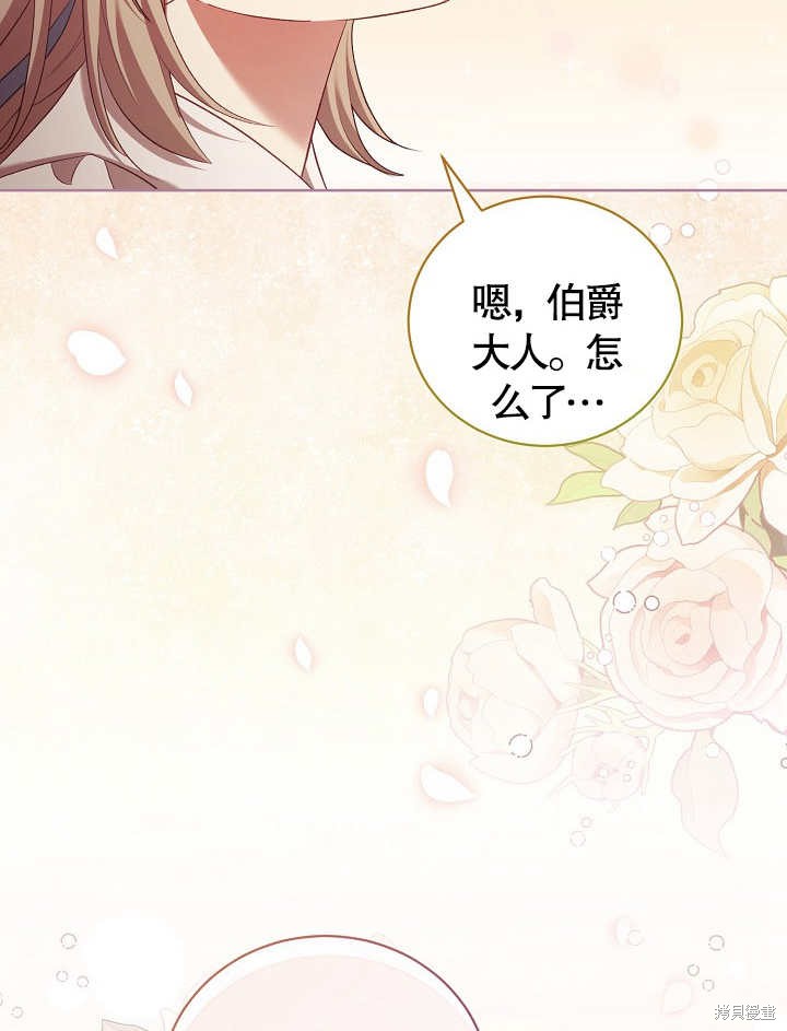和反派的育儿日记 第9话 第83页