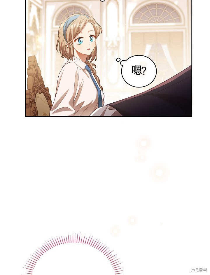 和反派的育儿日记 第9话 第86页